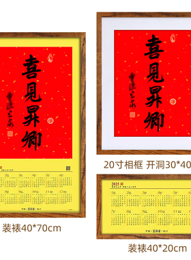 装裱40*70cm蛇年年历相框家居