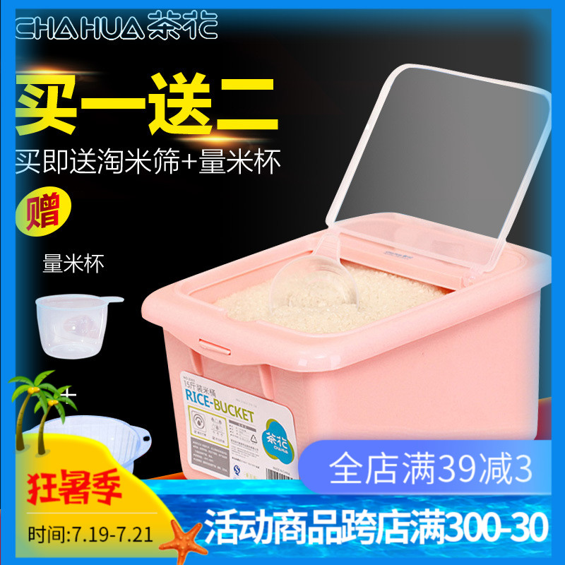 茶花塑料米桶家用10kg儲米箱20斤裝米缸帶蓋防蟲米桶防潮麵粉桶