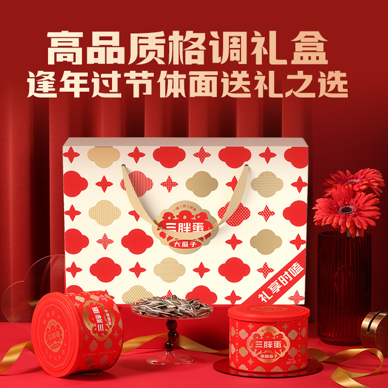 三胖蛋瓜子炒货年货礼盒原香味五香瓜子混合葵花籽内蒙过节送礼
