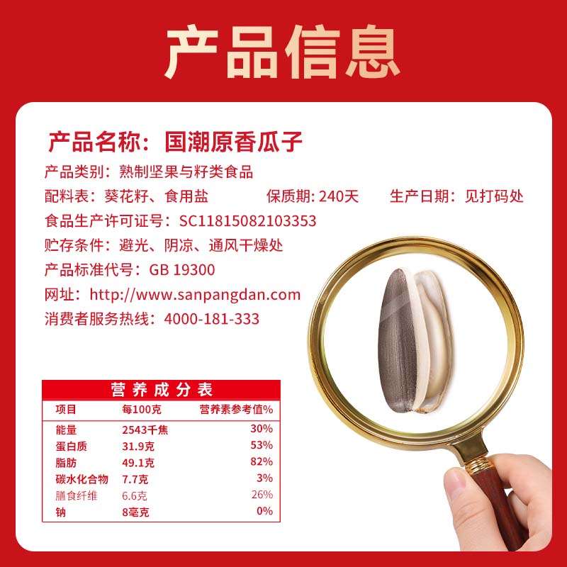 【胡可推荐】三胖蛋原味瓜子国潮装160gx3罐葵花籽