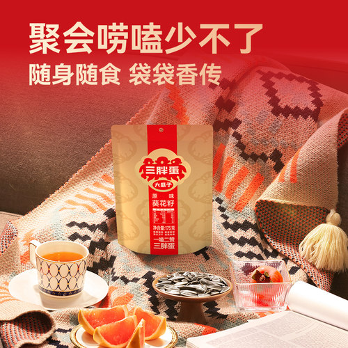 三胖蛋原香味瓜子葵花籽175g内蒙特产炒货瓜子休闲零食下午茶 - 图0