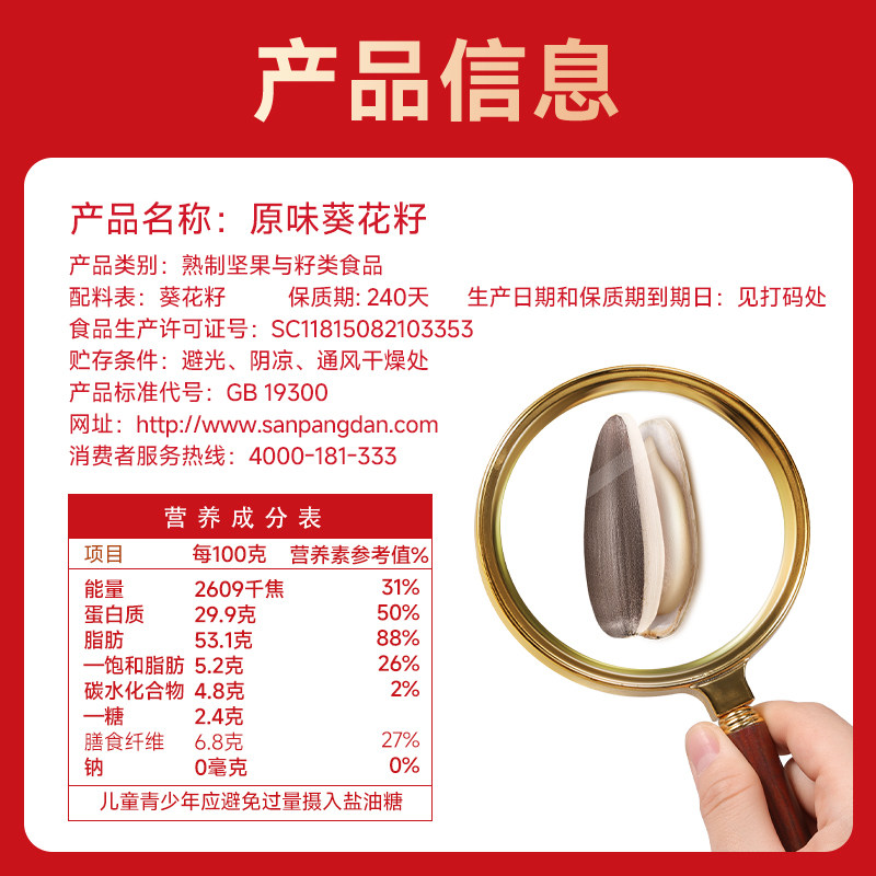 三胖蛋原味葵瓜子25gx10袋装组合休闲零食坚果炒货内蒙特产零食