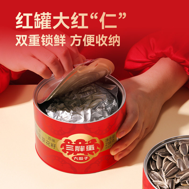 三胖蛋瓜子炒熟原味五香味葵花籽特大香瓜子坚果休闲零食180gx4罐