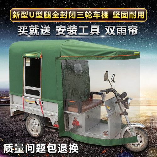 腾飞龙电动三轮车雨棚车篷前车头棚快递车棚雨棚全封闭车棚包邮 - 图0