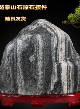 大号天然泰山石原石泰山石敢当镇宅家风水石园林景观石庭院靠山石