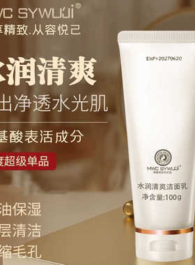正品美唯初无忌高洁洗面奶