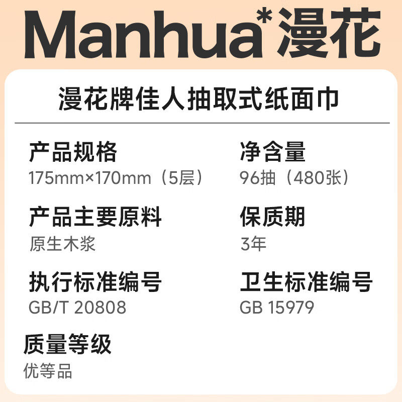 漫花抽纸大包480张5层加厚家用纸巾大号实惠原木大规格清洁面巾纸,淘宝优惠券,粉丝福利购,淘宝优惠卷