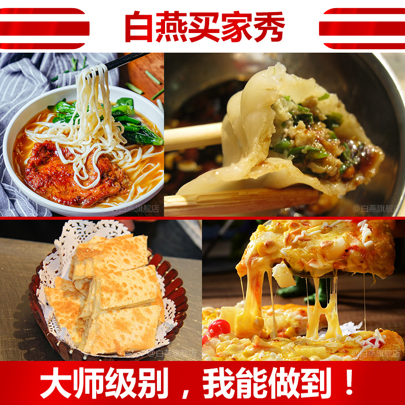 白燕饺子面条粉 高筋面粉油条专用馒头中筋家用小麦非自发粉1kg - 图3