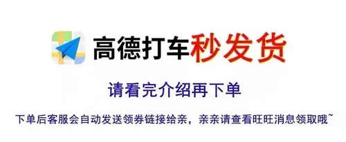 高德打车优惠券5元~10元无门槛打车券高德地图打车优惠券打车折扣