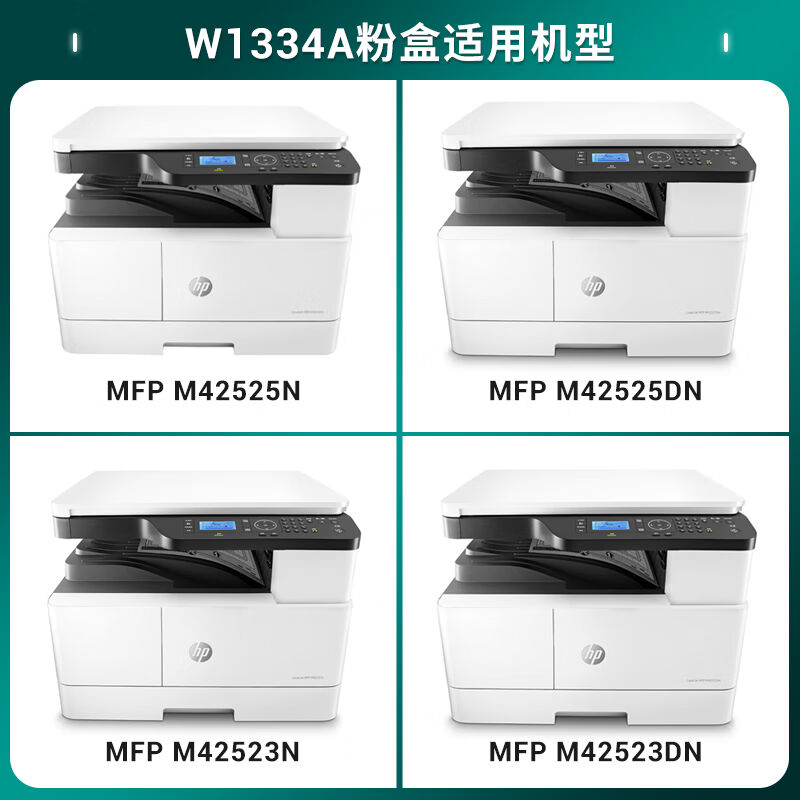 柏色柏色W1334A粉盒适用惠普M42523DNM42523nM42525dn打印机硒鼓 - 图1