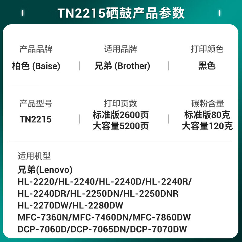 柏色适用兄弟7360硒鼓brotherMFC-7360打印机粉盒TN2215墨盒DR225 - 图0