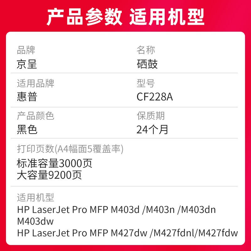 京呈CF228a硒鼓适用HP惠普M403dM403dnM403dw墨盒M403nM427fdw【-图2