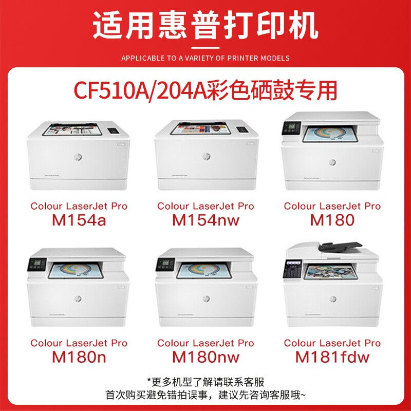 京呈cf510a硒鼓适用惠普204a硒鼓m154a硒鼓m180nm181fw打印机墨盒 - 图0