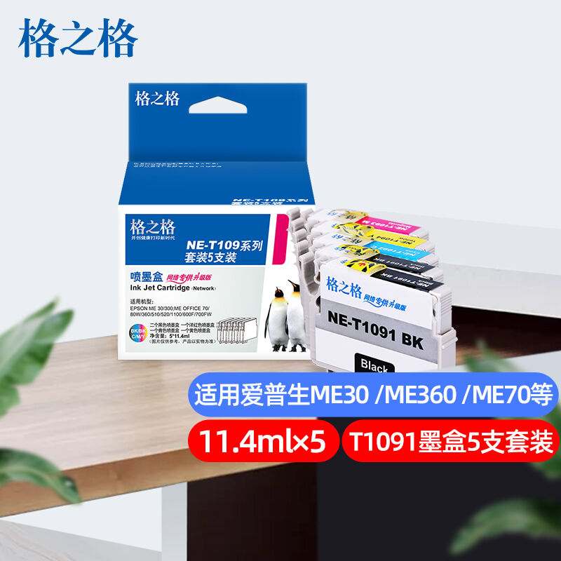 格之格T1091套装彩色墨盒NE-T1095支适用爱普生ME30ME300ME360ME7 - 图0