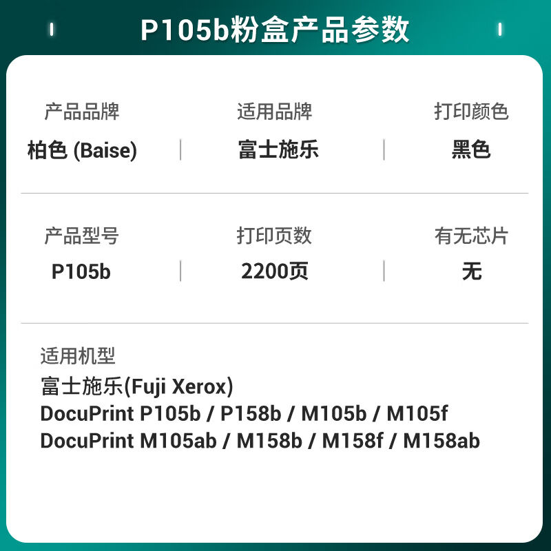 柏色P105b粉盒适用富士施乐P158b墨盒M158b/ab/fM105b/f国内版打 - 图0