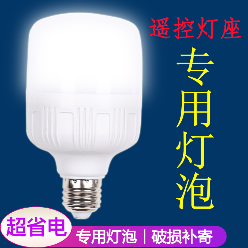 阻容LED灯泡 遥控灯座专用 暖白光3W20W40瓦照明节能省电超亮灯泡 - 图0