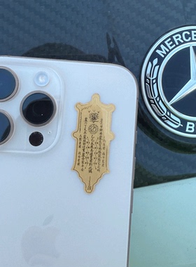 泰国佛牌 太s令牌 手机贴钱包贴 卡片