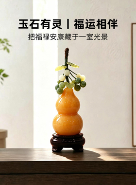 迷屿家居新中式玉石葫芦桌面摆件客厅玄关小众高级教师节装饰礼品