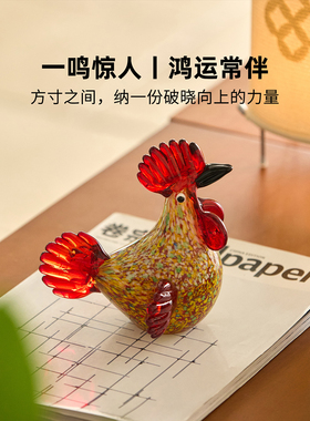 迷屿手工琉璃公鸡摆件轻奢玄关电视柜生肖鸡大吉大利家居乔迁礼物