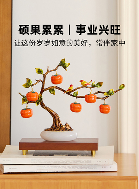 迷屿新中式喜鹊登枝珐琅彩柿子树摆件家居电视柜家居装饰开业礼物