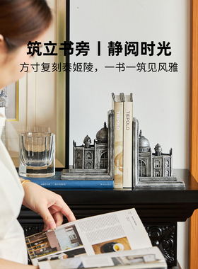 迷屿家居复古泰姬陵建筑书立摆件办公室书房书靠书柜装饰乔迁礼物
