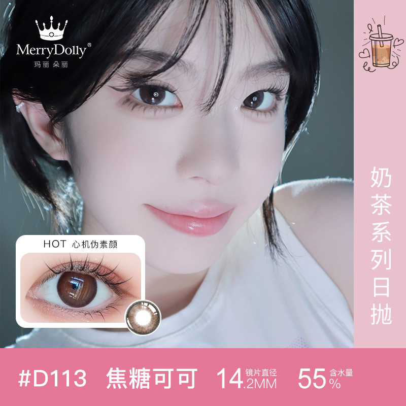 MerryDolly美瞳日抛大小直径10片装2023年自然隐形眼镜30片正品QR - 图2