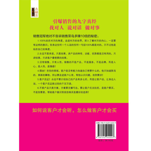 销售三绝找对人说对话做对事电话销售团队直销业务员推销沟通说话口才微商电商网络销售技巧书籍利用心理学化解销售难题立信-图1