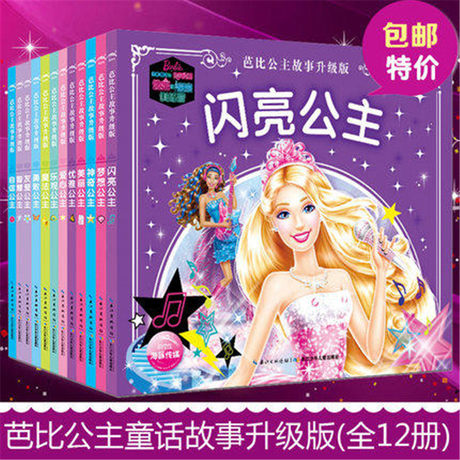barbie doll princess story