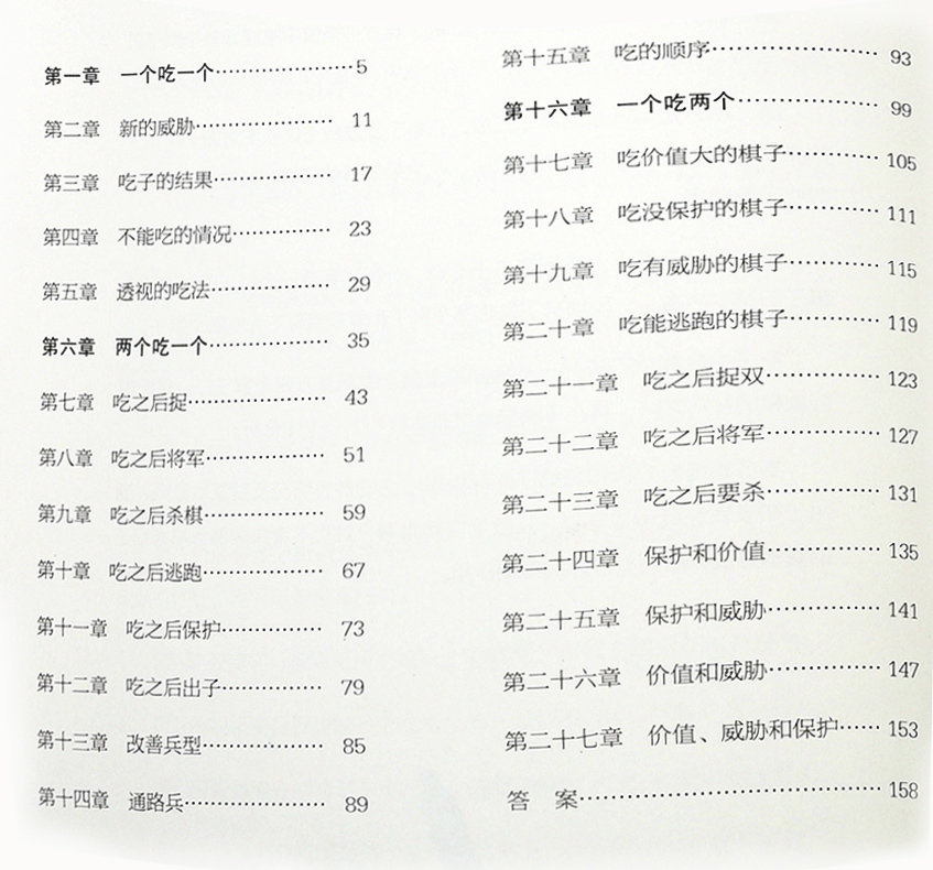 国际象棋基本技术吃法国际象棋入门书儿童中小学生初学者用书籍教材教程课本教学培训棋谱国际象棋基础习题库青岛出版社-图2