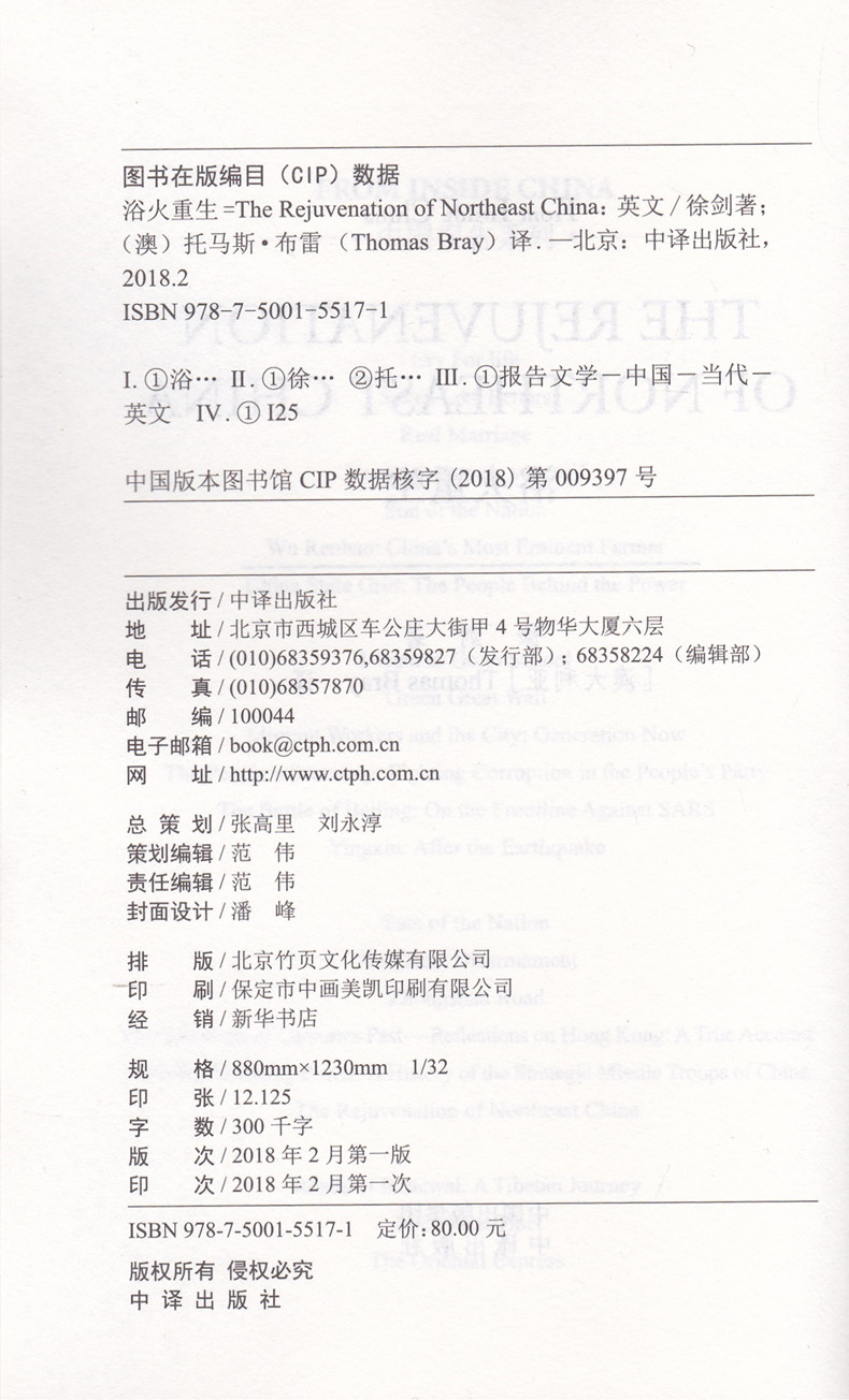 浴火重生 中国报告系列 英文版 一部中国工业发展与文明的真是记录 东北老工业基地是这样涅槃后浴火重生 初高中课外阅读书籍 中译