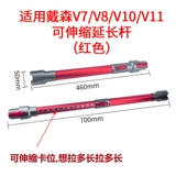 Адаптированный Dyson Dyson Vacuum Cleaner V6V7Mattress Long Rod V8V10 Телескопические и расширенные аксессуары стержня