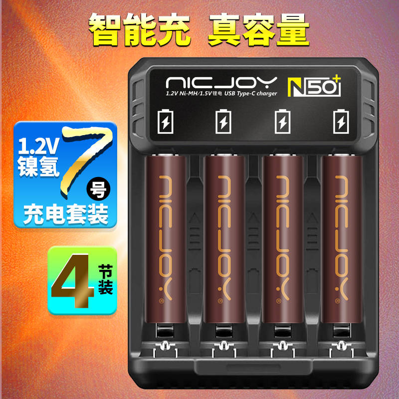 耐杰N50智能快速充电器加5号7号AAA充电套装镍氢电池家用实惠装
