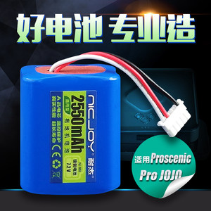 适用拖地机电池Pro JOJO擦地机机器人配件浦桑尼克T1 Proscenic