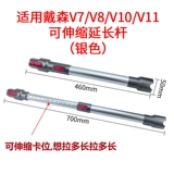 Адаптированный Dyson Dyson Vacuum Cleaner V6V7Mattress Long Rod V8V10 Телескопические и расширенные аксессуары стержня
