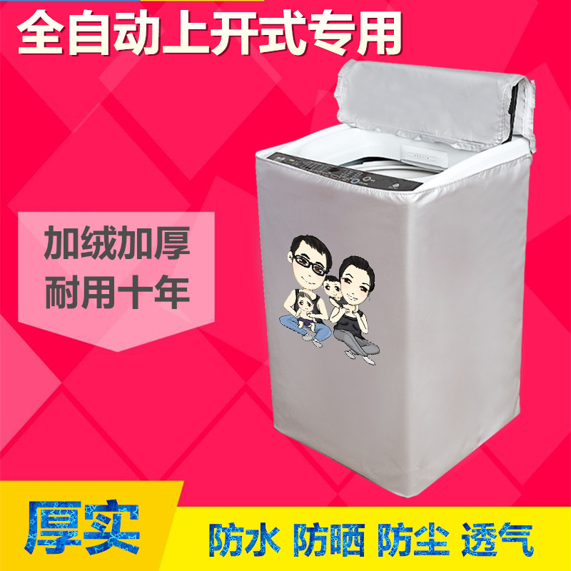 加厚耐用高檔海爾三洋松下美的小天鵝全自動波輪洗衣機罩防水防晒