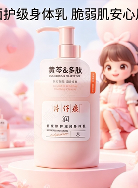 片仔癀舒缓修护滋润身体乳