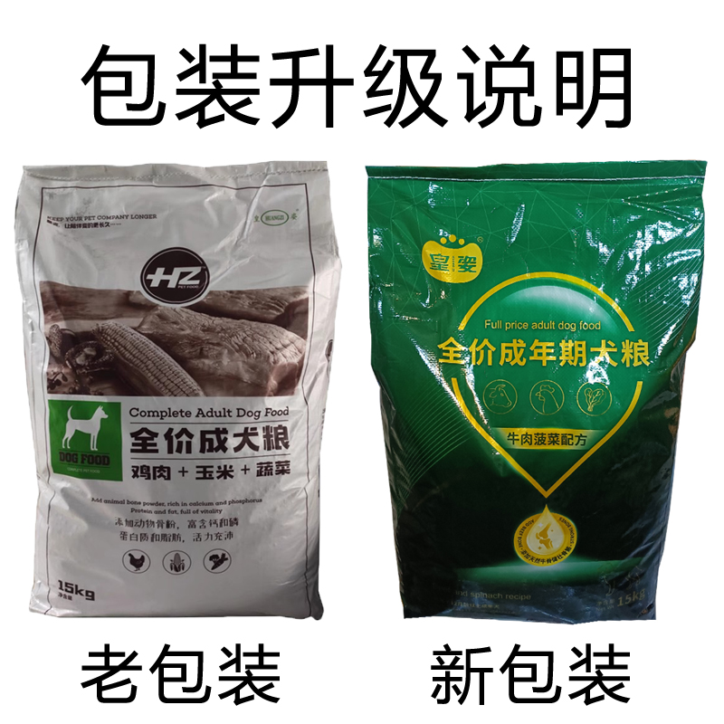 皇姿狗粮皇资鸡肉玉米蔬菜全价成犬粮15kg牛肉味狗粮全国包邮-图0