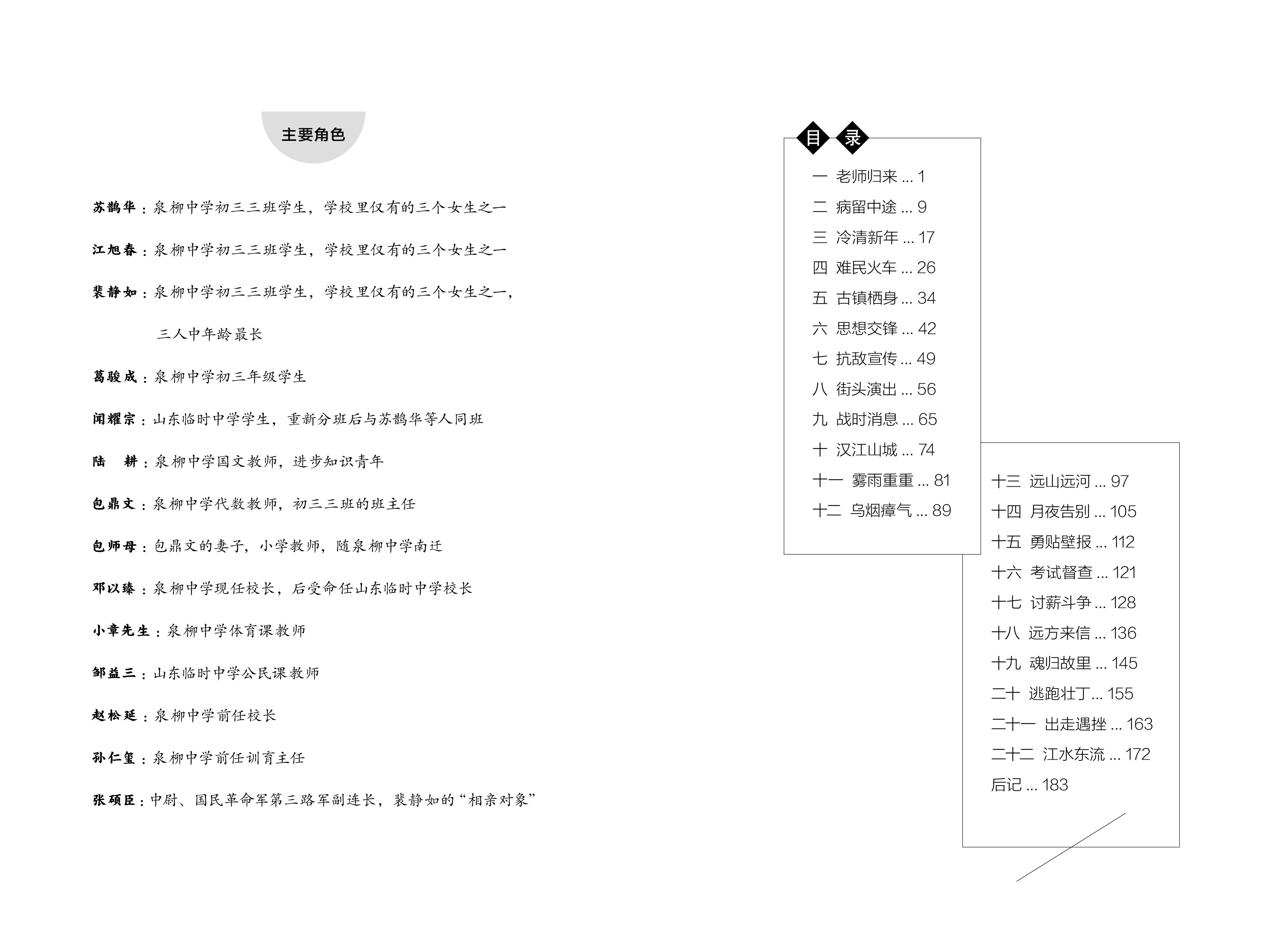 风云长路 王然众 风烟鹊华烽火弦歌儿童文学作家历史现实题材类儿童文学作品描摹少年成长书写家国情怀风烟三部曲寻找回来的哥哥