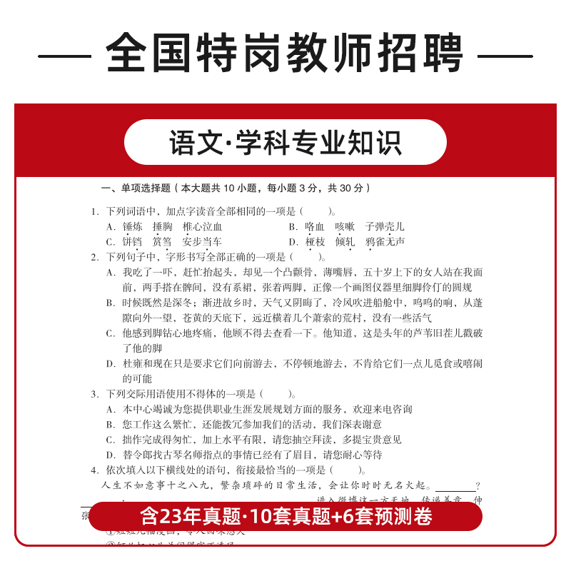 中公特岗教师用书2024年教材历年真题试卷学科专业知识英语文数学音乐美术体育中小学教师考编山西湖北陕西甘肃云南贵州四川省网课 - 图2