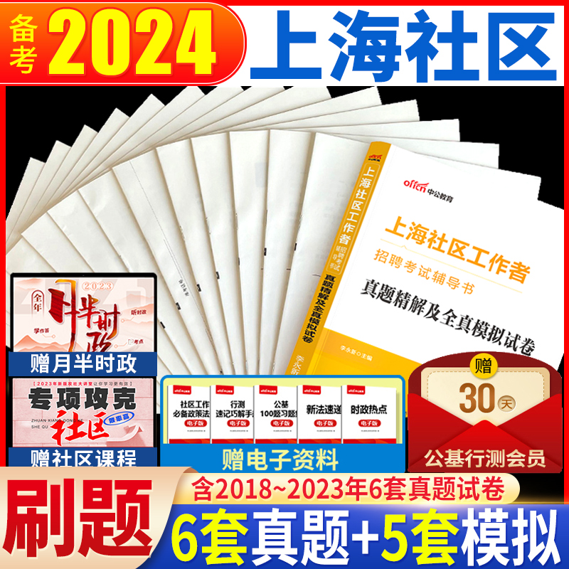 中公2024年上海社区工作者考试上海市社会工作者考试教材上海社区工作者讲练一本通教材真题试卷上海浦东新区社区面试教材历年真题 - 图3