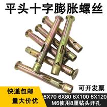 Flat-head cross expansion screw countersunk inner expansion floor expansion invisible expansion screw cross expansion screw M6