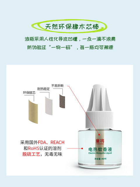 童将电热蚊香液2液1器套装宝宝卧室防蚊水孕妇儿童驱蚊家用插电式