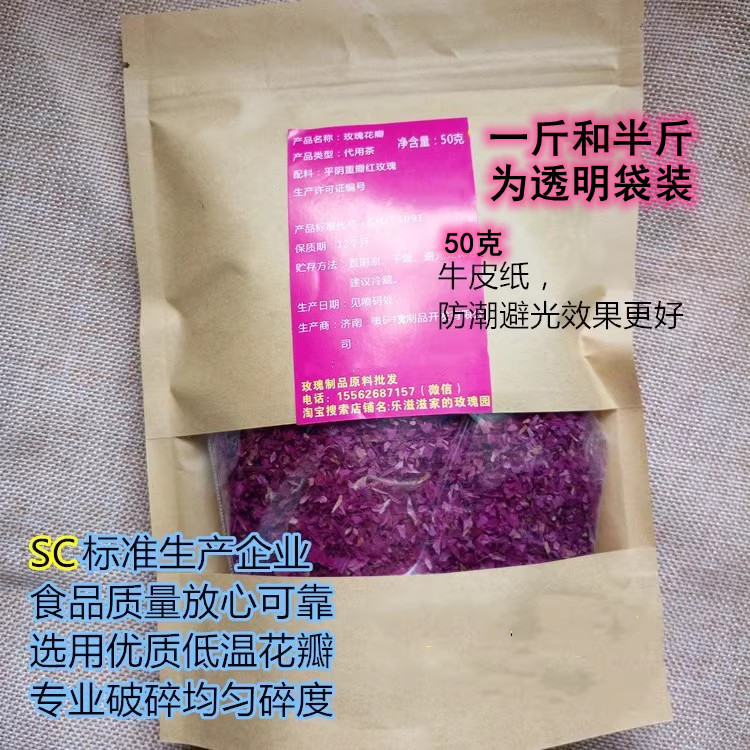 碎玫瑰花瓣平阴食用重瓣红玫瑰干净无硫玫瑰花碎  阿胶糕及食品用 - 图2