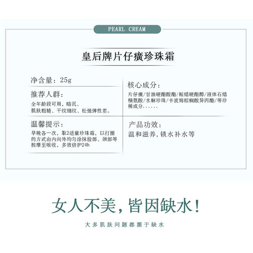 皇后牌片仔癀珍珠霜25g 片仔广保湿霜片子仔癀片仔黄补水国货漳州 - 图2