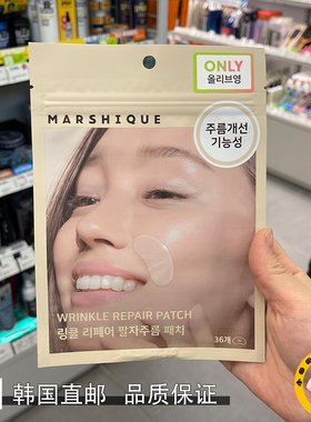 marshique面膜贴改善皱纹细纹
