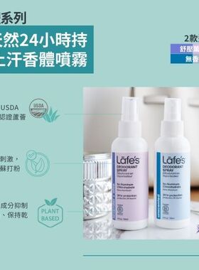 Lafe’s天然24小时持久止汗香体喷雾无香味配方118ml任何肤质版