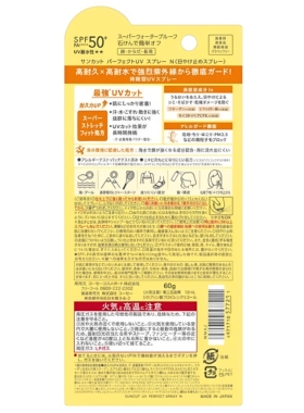 KOSE-SUNCUT布丁狗防晒喷雾60g限定防水防汗清爽不黏海边超强防水