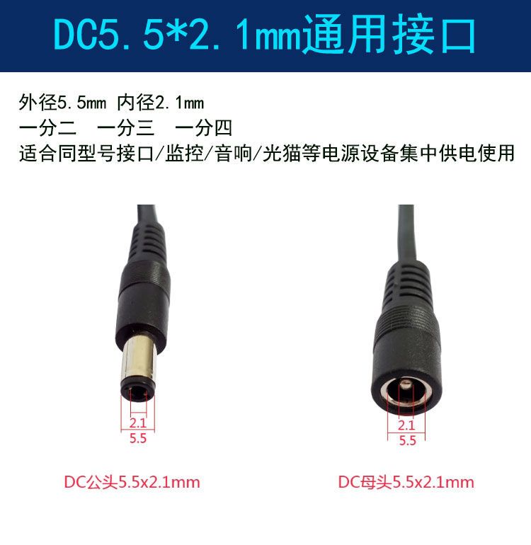 DC一分二电源线 0.75平方加粗 5.5*2.1mm一母二公监控加粗电源线 - 图1