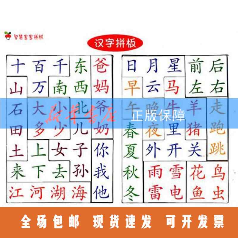 汉字拼板-新人首单立减十元-2021年10月淘宝海外