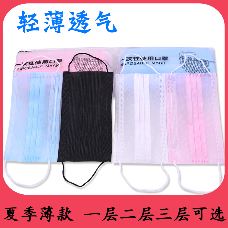 Disposable mask 2-layer single layer summer super thin breathable adult children 3-layer black protective independent packaging